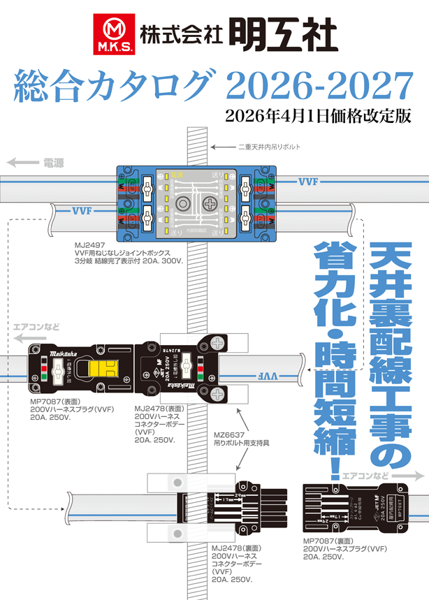 2026-2027年度版総合カタログ